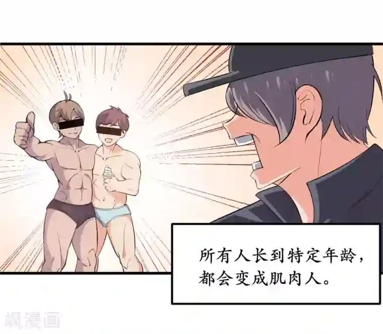 王道少年不可能谈恋爱第33话