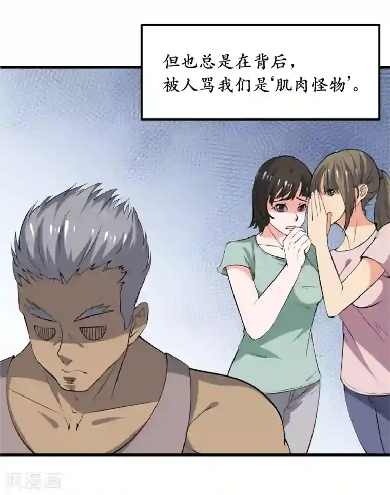 王道少年不可能谈恋爱第33话