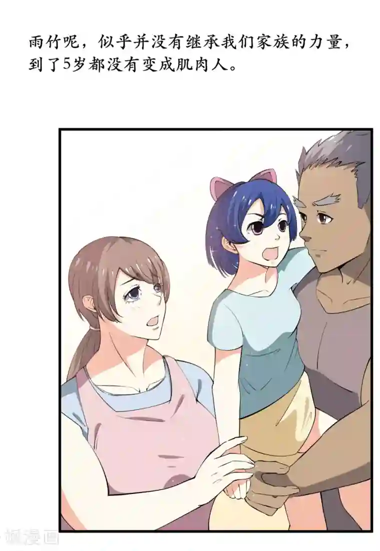 王道少年不可能谈恋爱第33话