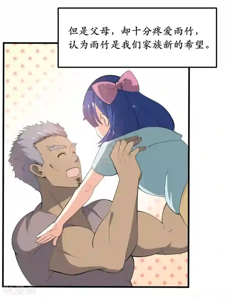 王道少年不可能谈恋爱第33话