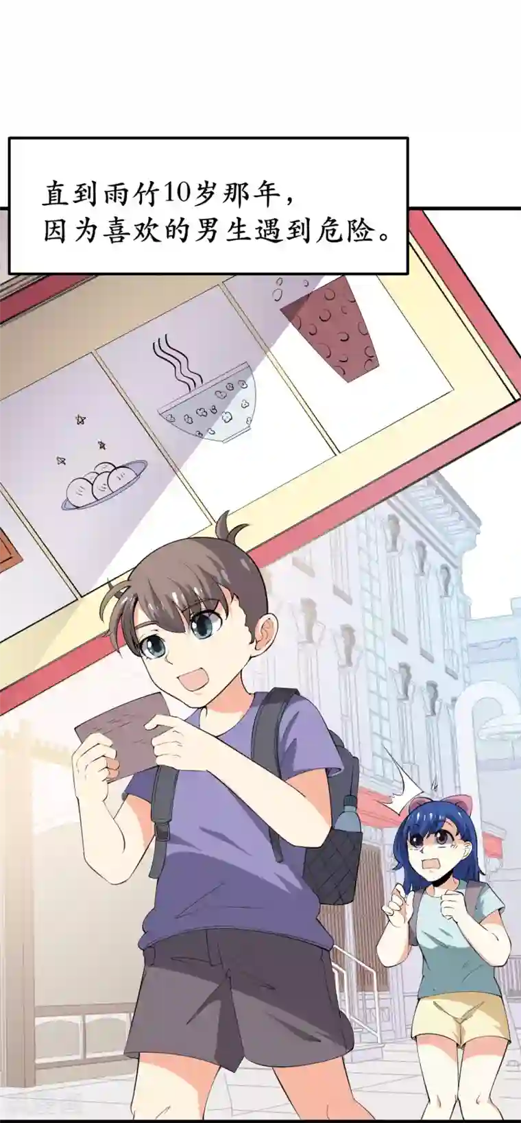 王道少年不可能谈恋爱第33话