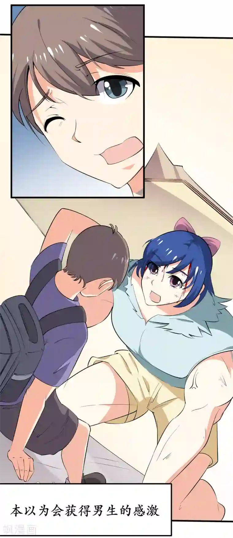 王道少年不可能谈恋爱第33话