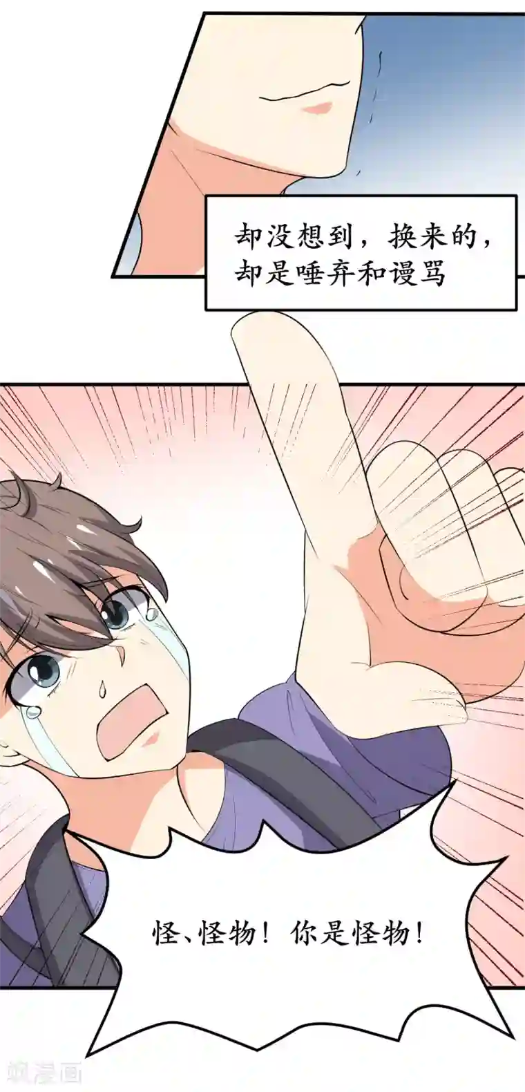 王道少年不可能谈恋爱第33话