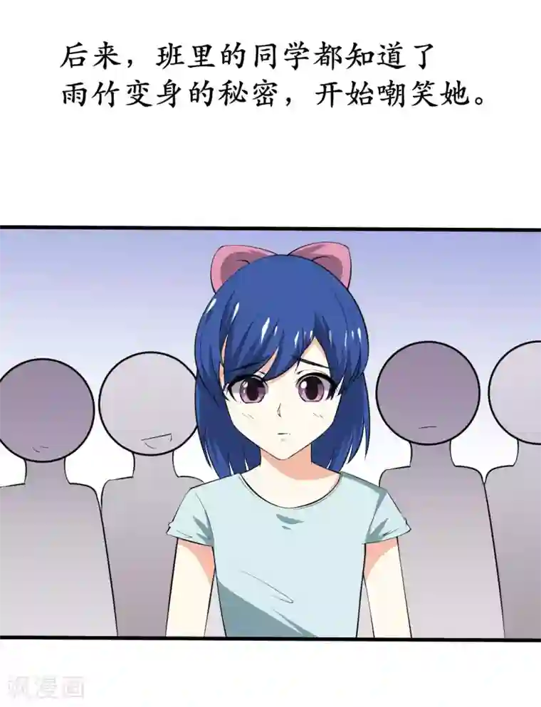 王道少年不可能谈恋爱第33话