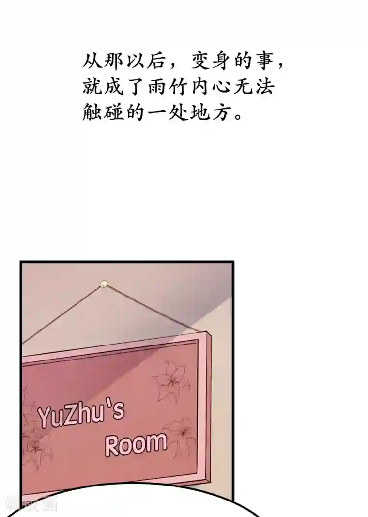 王道少年不可能谈恋爱第33话