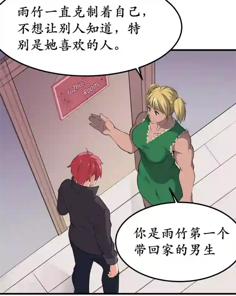 王道少年不可能谈恋爱第33话