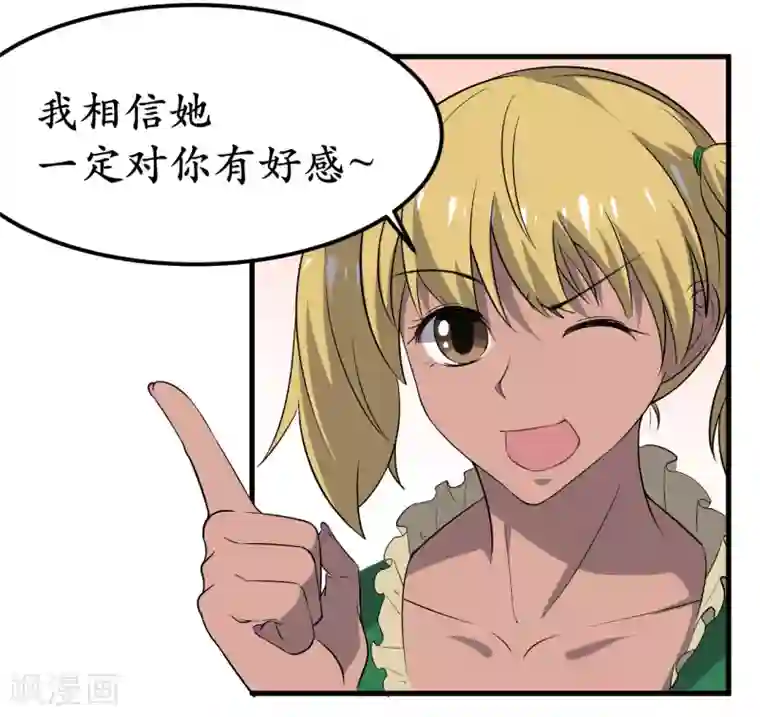 王道少年不可能谈恋爱第33话