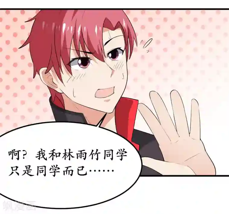 王道少年不可能谈恋爱第33话