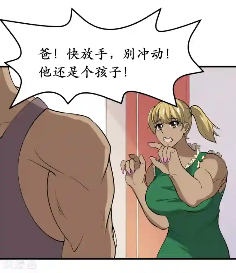 王道少年不可能谈恋爱第33话