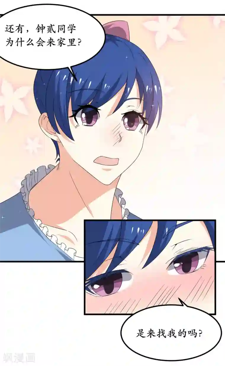 王道少年不可能谈恋爱第34话