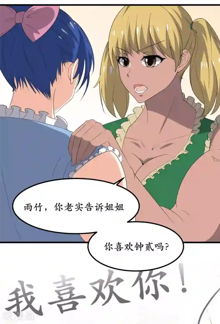 王道少年不可能谈恋爱第34话