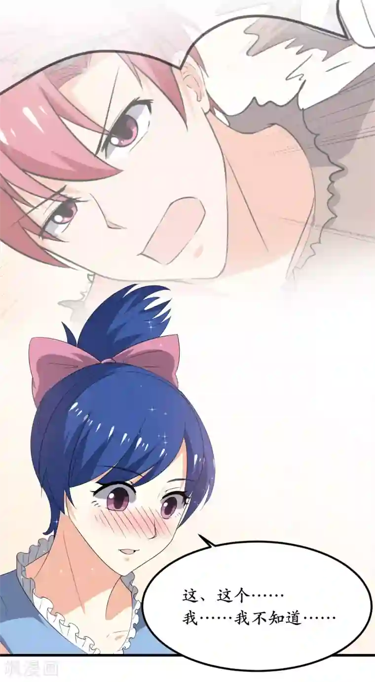 王道少年不可能谈恋爱第34话