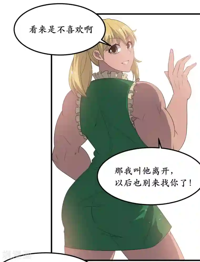 王道少年不可能谈恋爱第34话