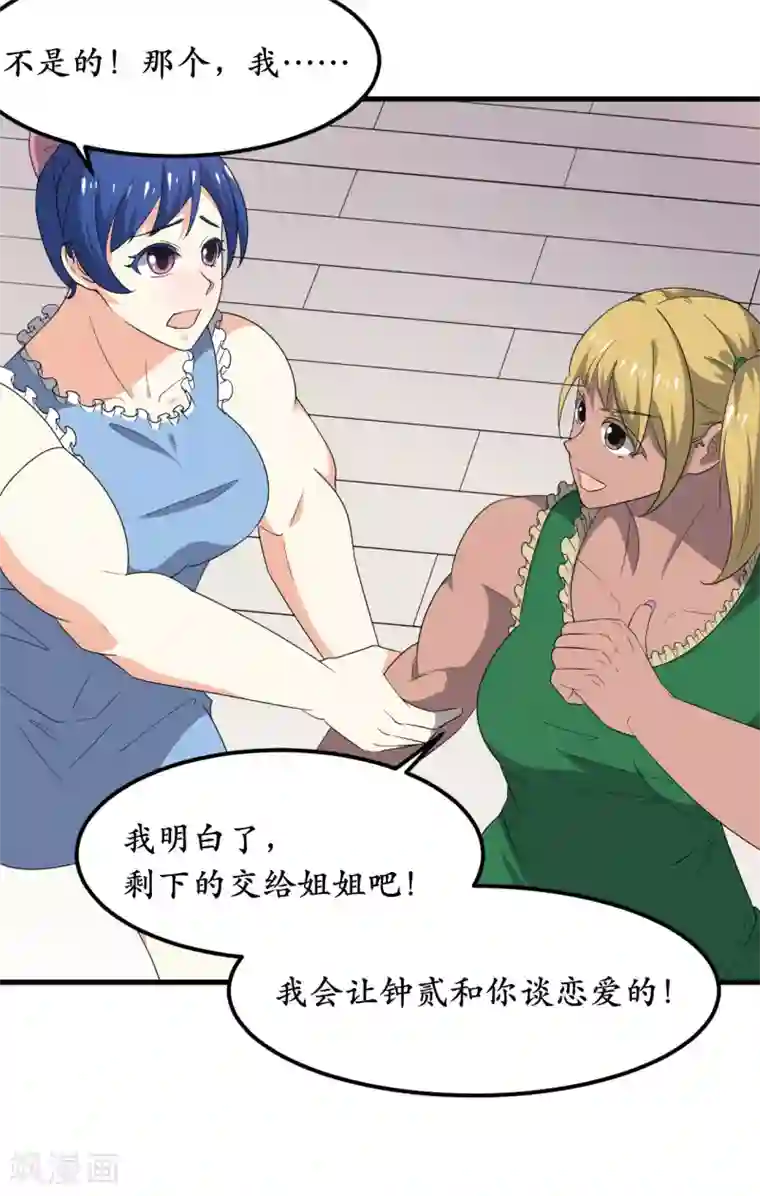 王道少年不可能谈恋爱第34话