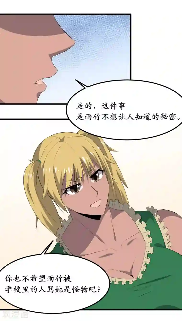 王道少年不可能谈恋爱第34话