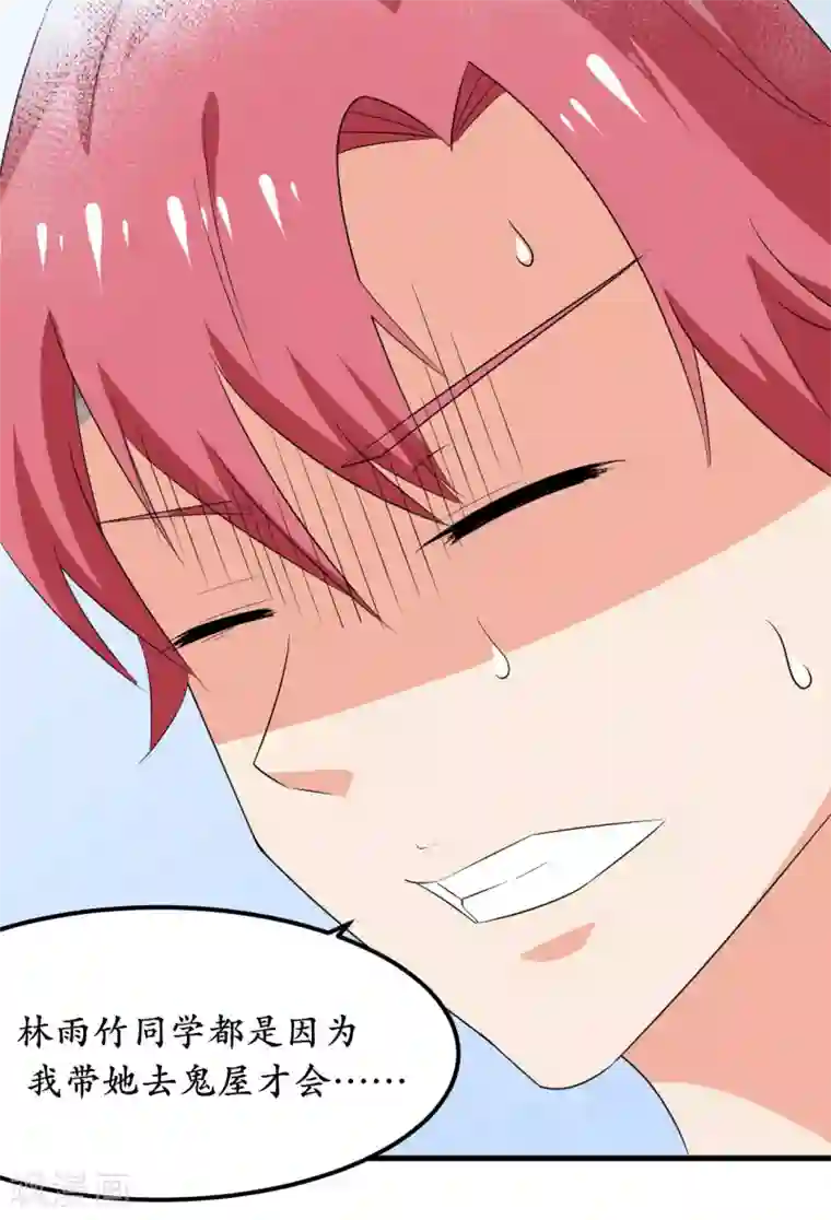 王道少年不可能谈恋爱第34话