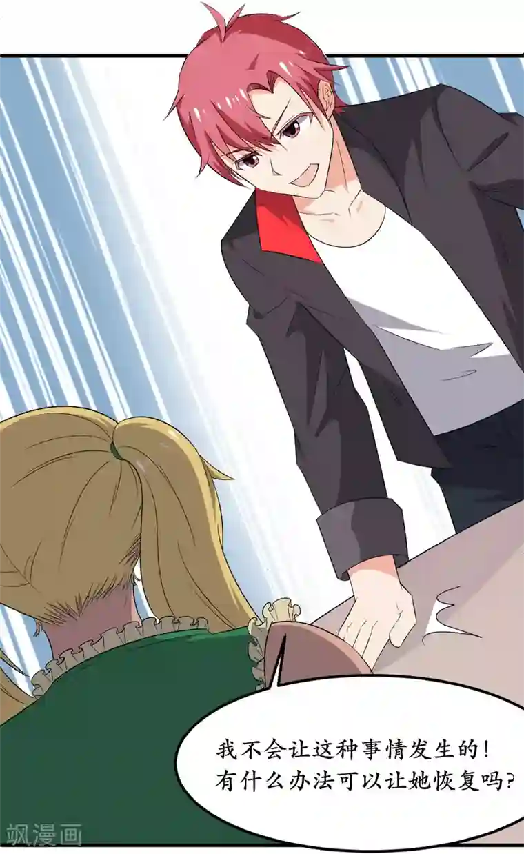 王道少年不可能谈恋爱第34话