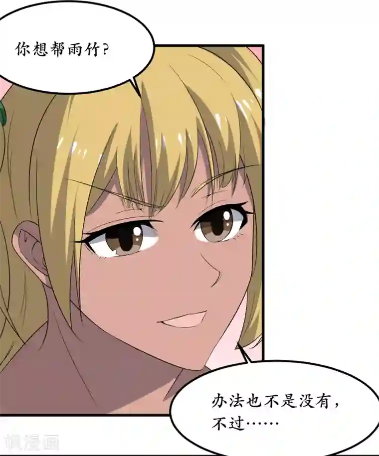 王道少年不可能谈恋爱第34话