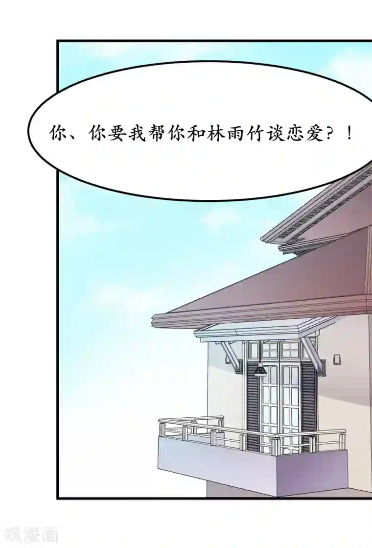 王道少年不可能谈恋爱第34话