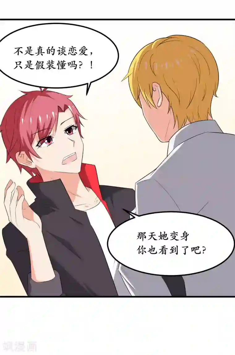 王道少年不可能谈恋爱第34话