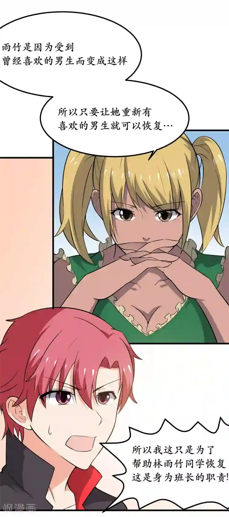 王道少年不可能谈恋爱第34话