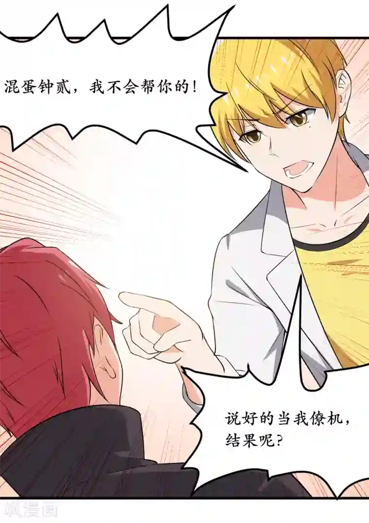 王道少年不可能谈恋爱第34话