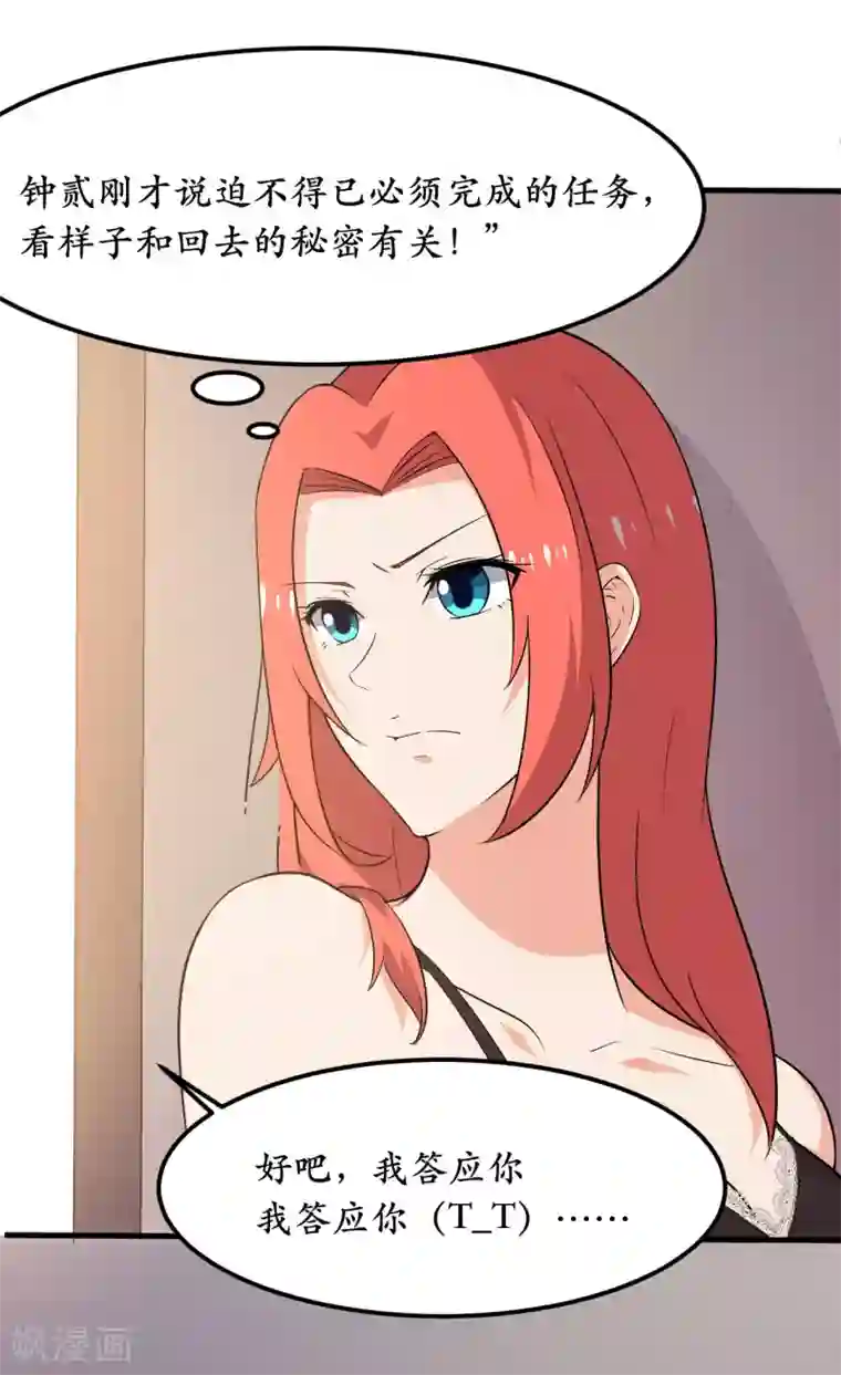 王道少年不可能谈恋爱第34话