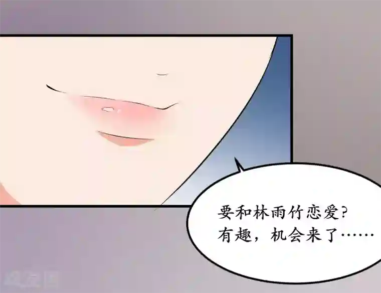 王道少年不可能谈恋爱第34话
