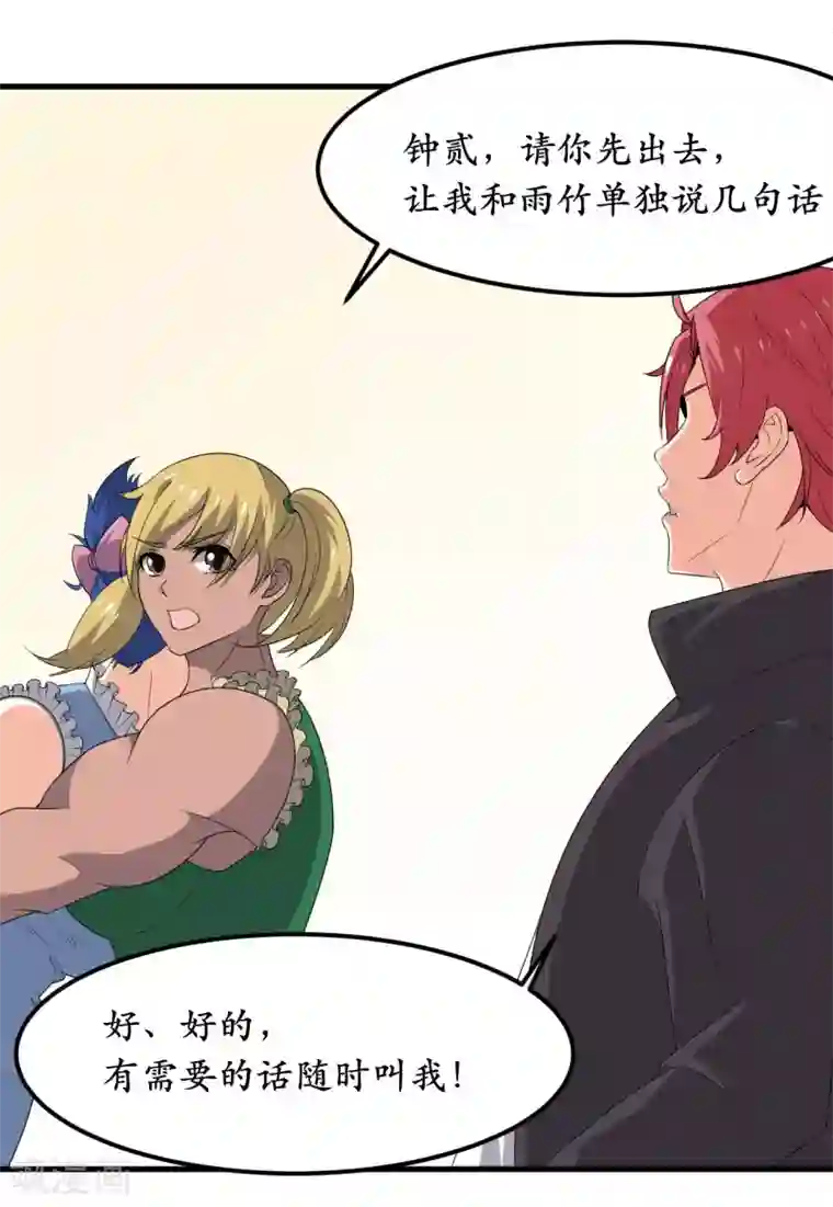 王道少年不可能谈恋爱第34话