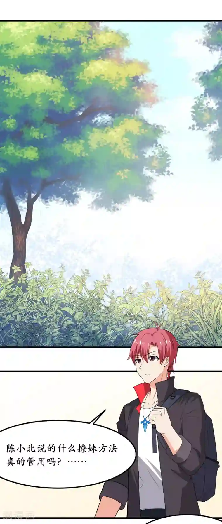 王道少年不可能谈恋爱第35话