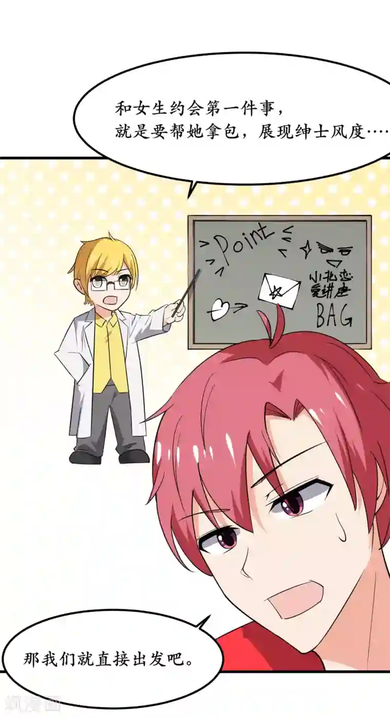 王道少年不可能谈恋爱第35话