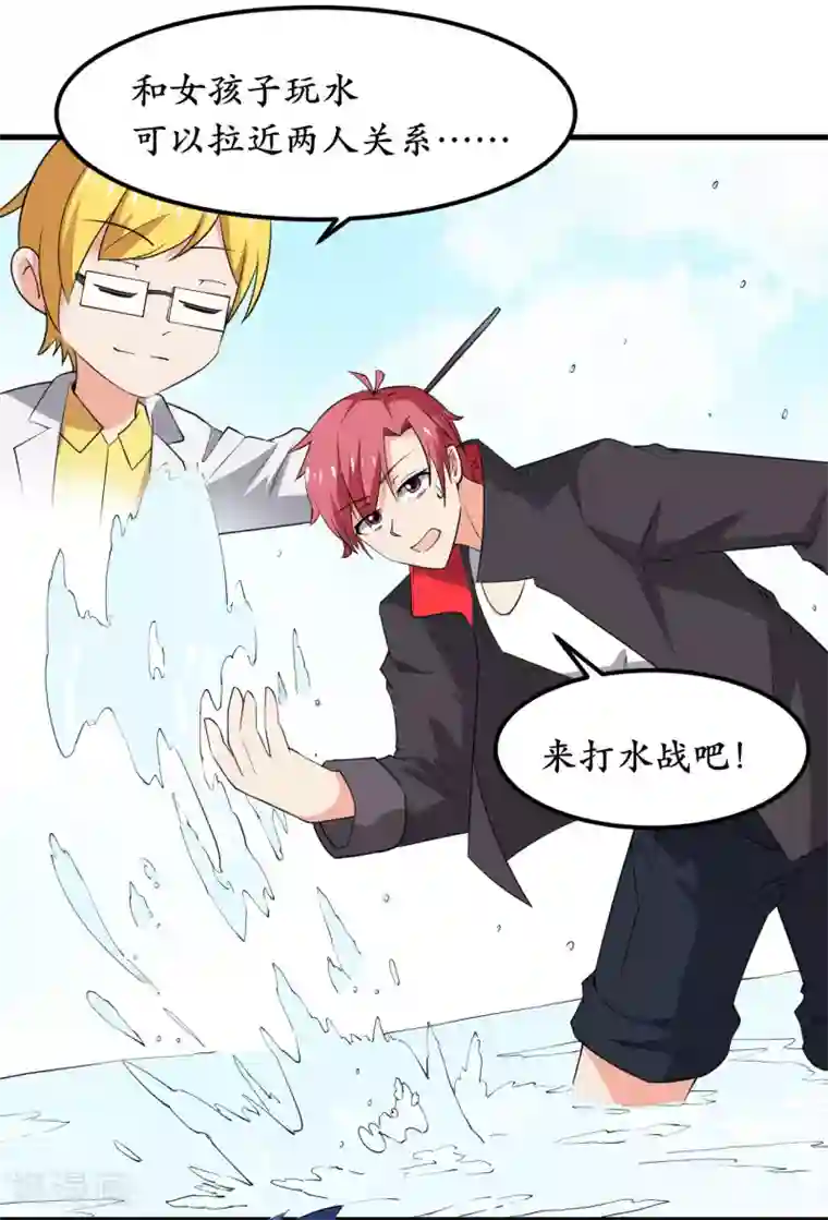 王道少年不可能谈恋爱第35话