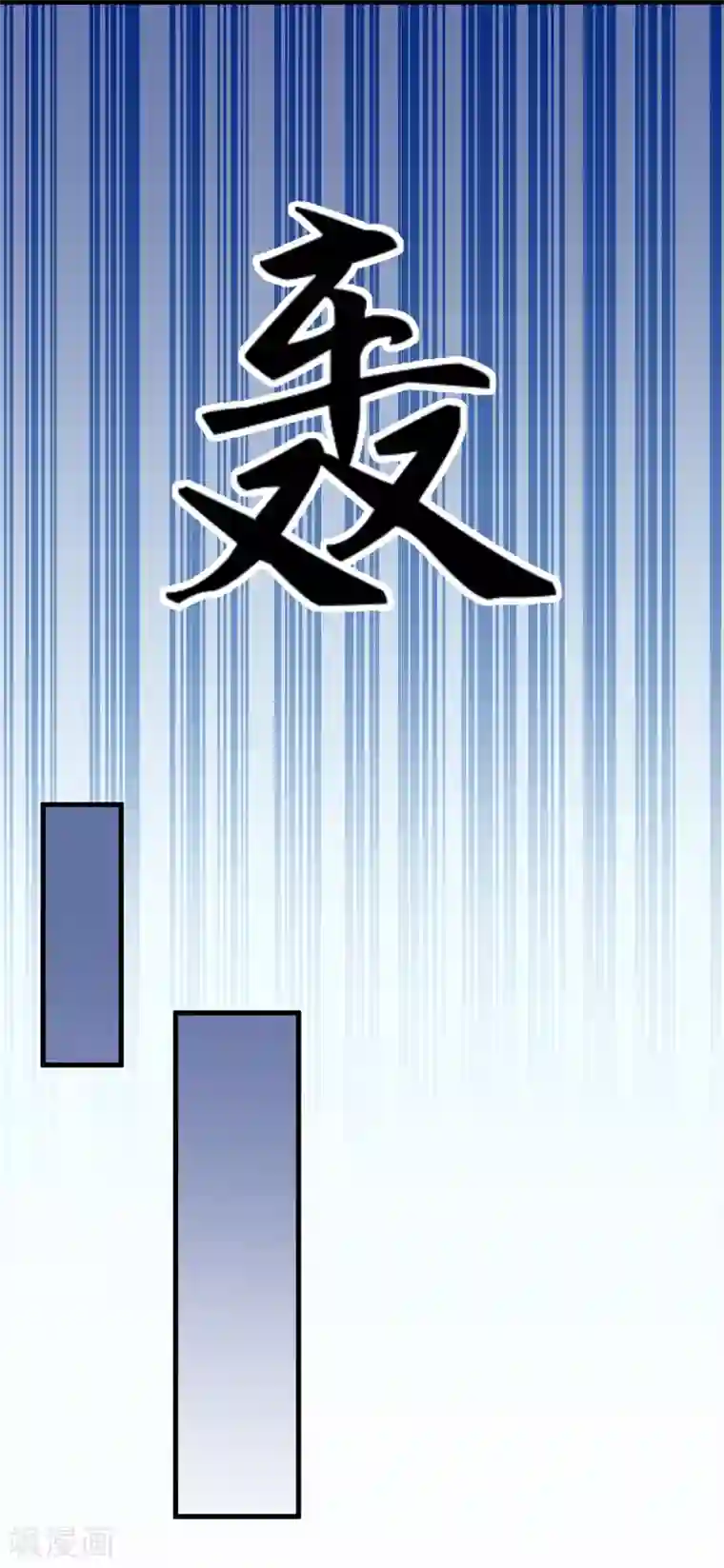 王道少年不可能谈恋爱第35话