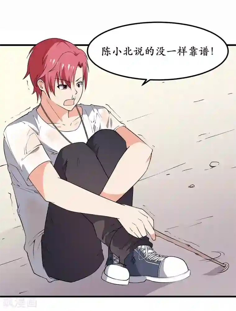 王道少年不可能谈恋爱第35话