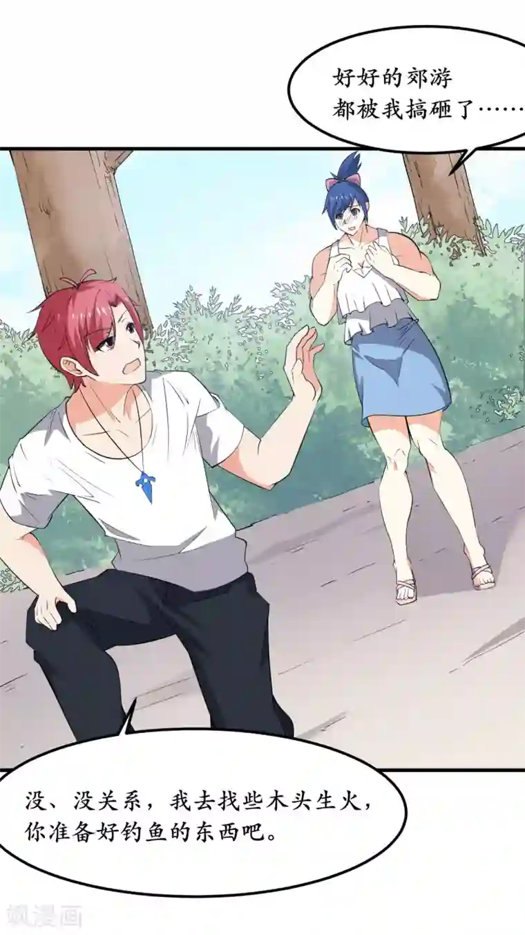 王道少年不可能谈恋爱第35话