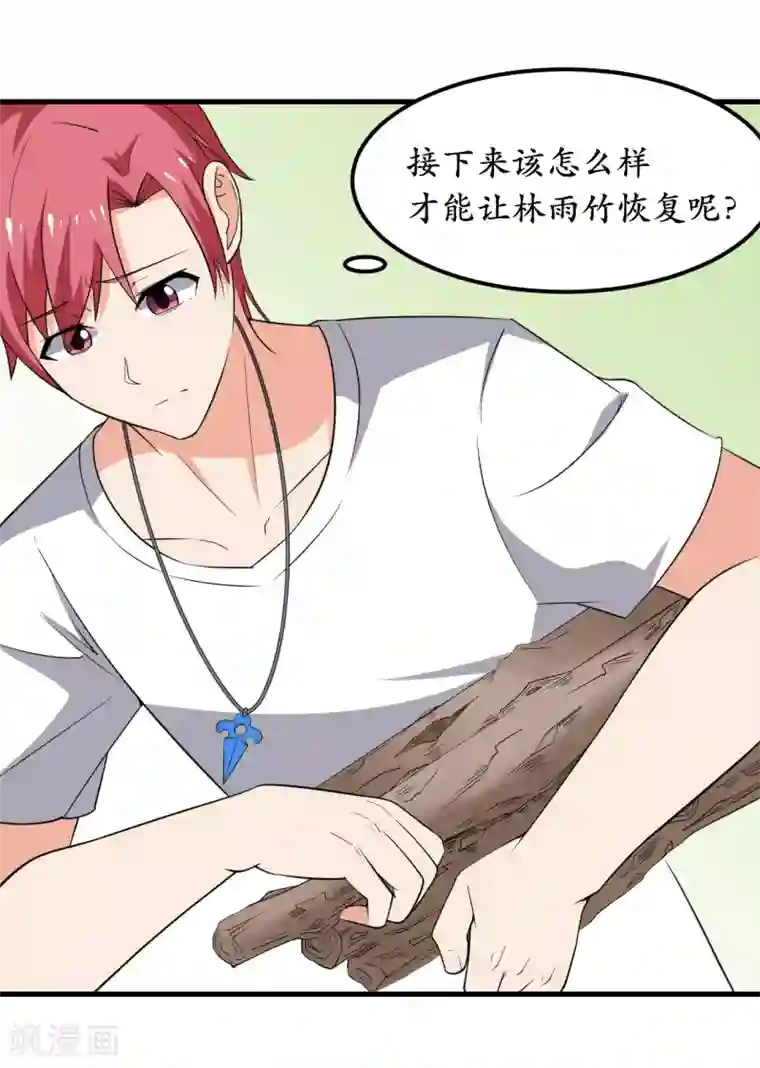 王道少年不可能谈恋爱第35话