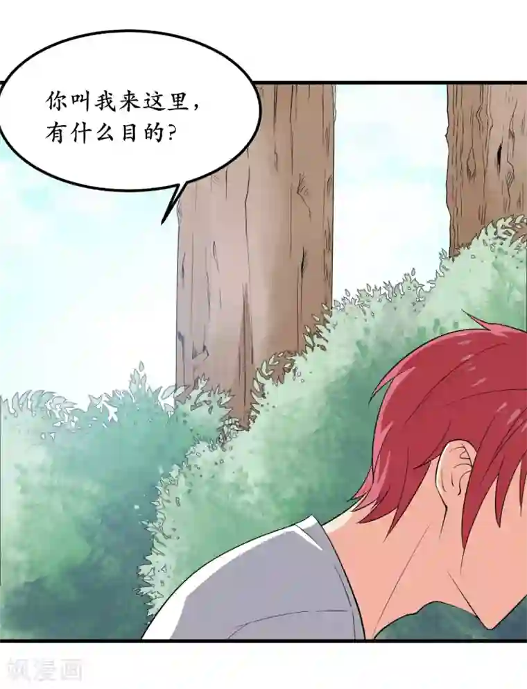 王道少年不可能谈恋爱第35话