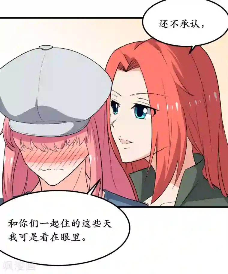 王道少年不可能谈恋爱第35话