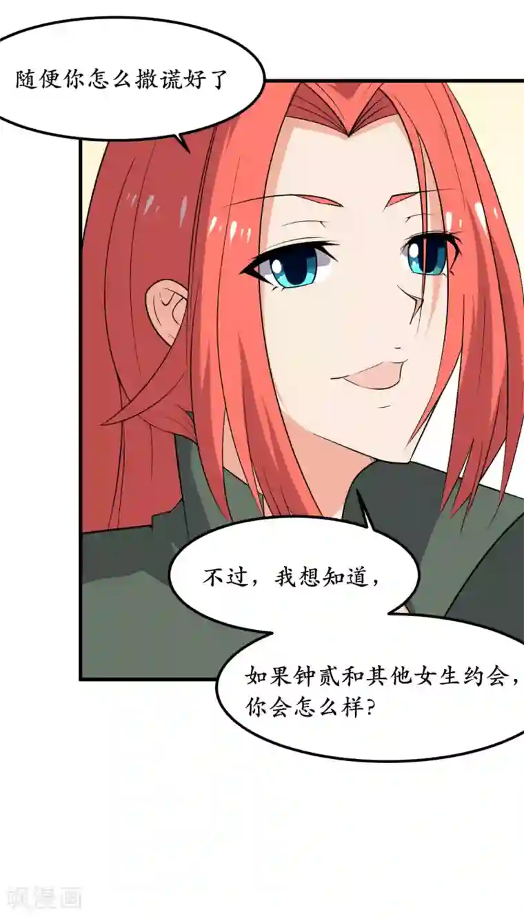 王道少年不可能谈恋爱第35话