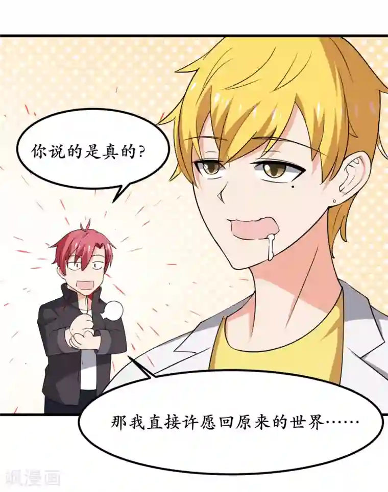 王道少年不可能谈恋爱第35话