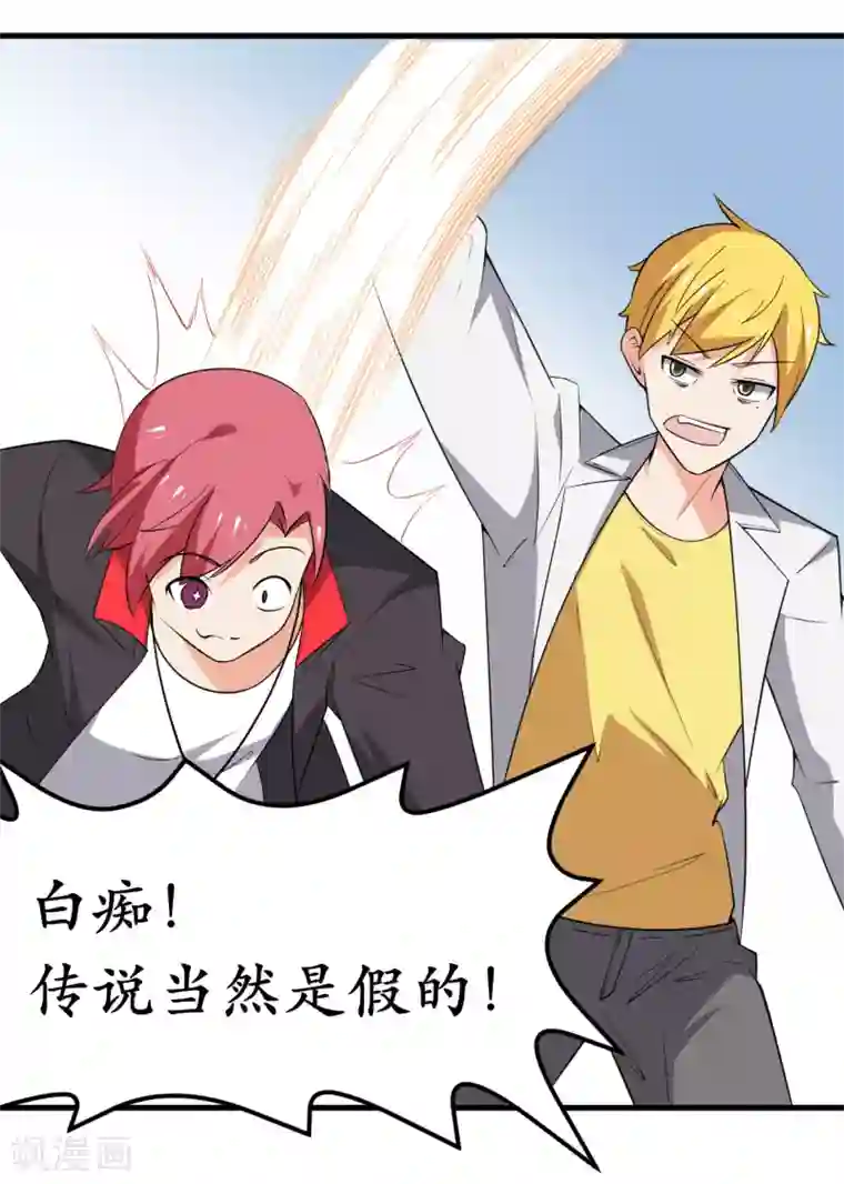 王道少年不可能谈恋爱第35话