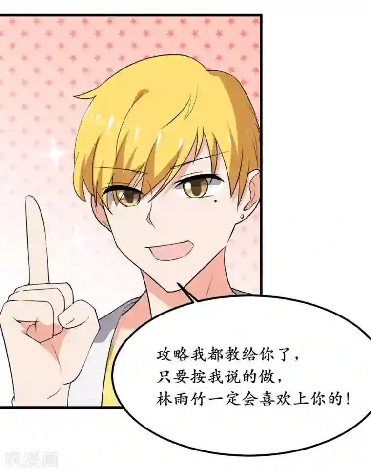 王道少年不可能谈恋爱第35话