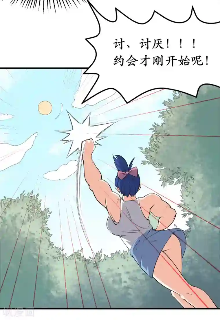 王道少年不可能谈恋爱第36话