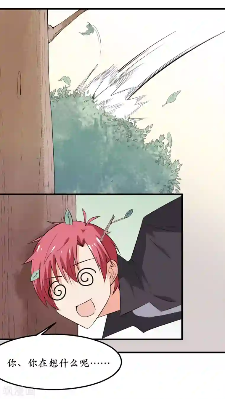 王道少年不可能谈恋爱第36话