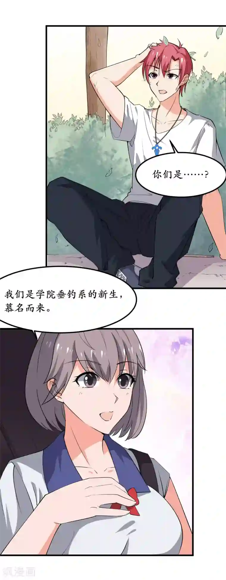 王道少年不可能谈恋爱第36话
