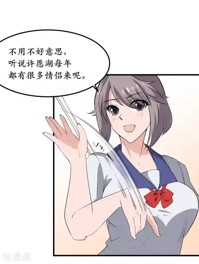 王道少年不可能谈恋爱第36话