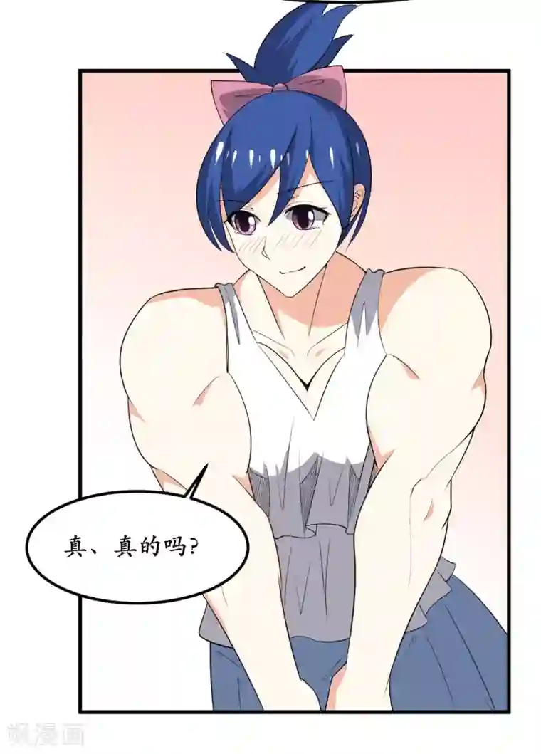 王道少年不可能谈恋爱第36话