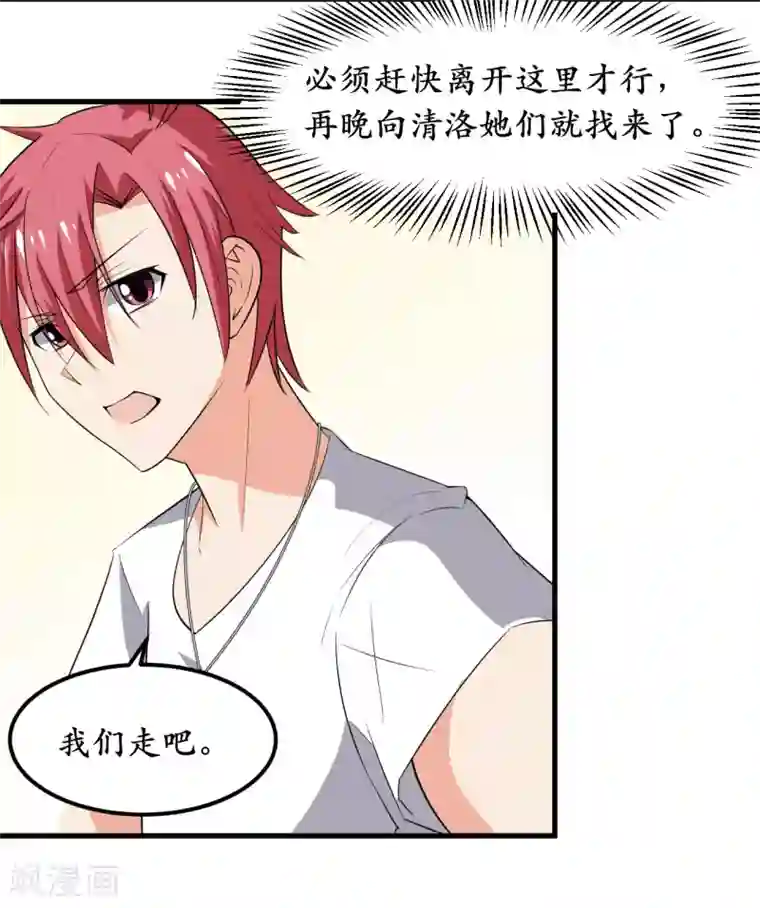 王道少年不可能谈恋爱第36话