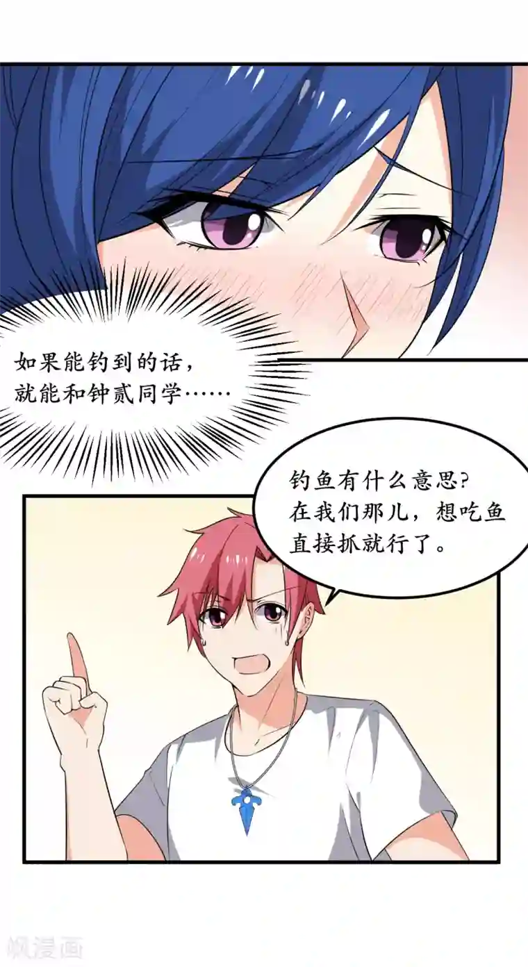 王道少年不可能谈恋爱第36话