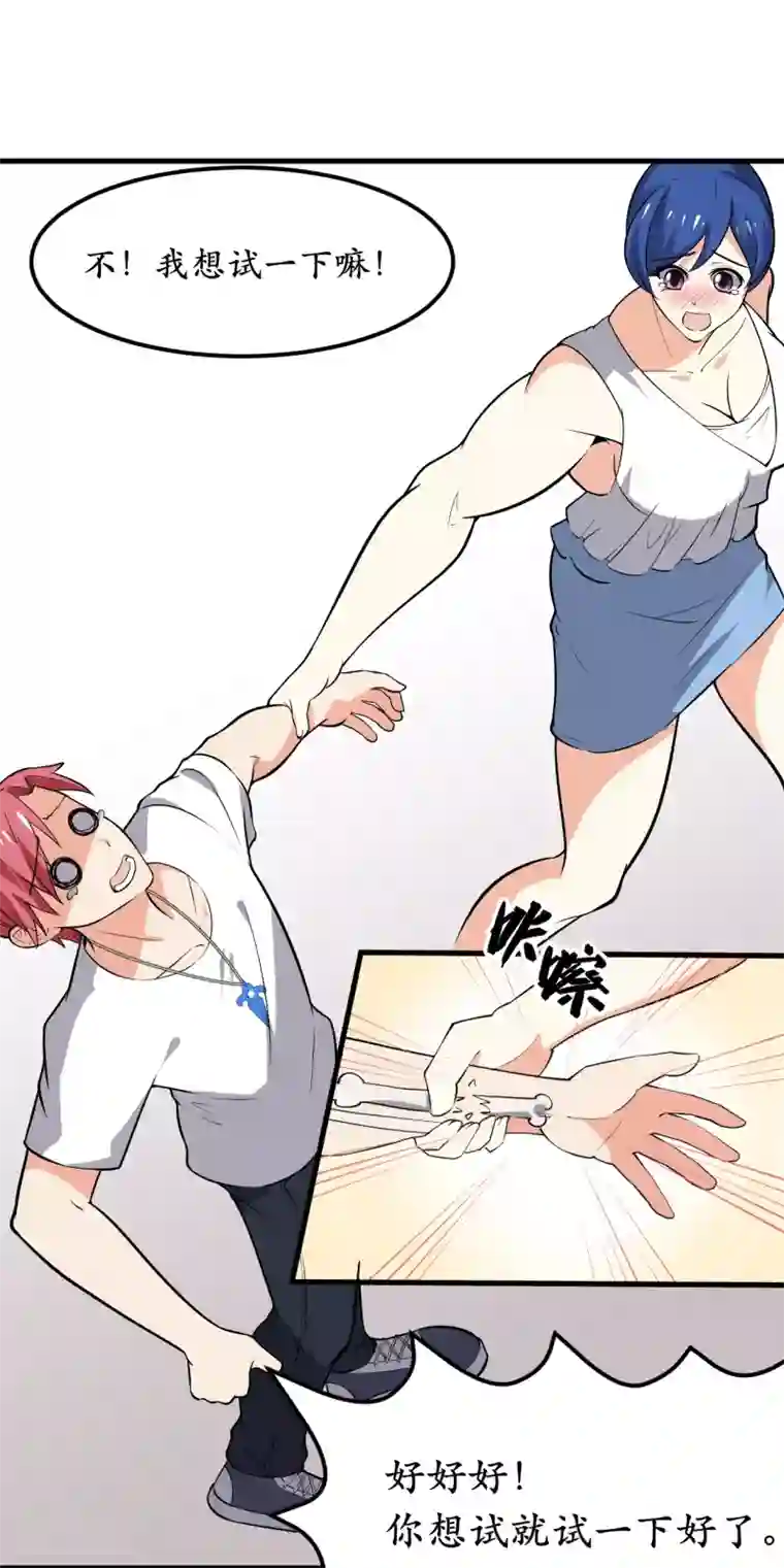 王道少年不可能谈恋爱第36话